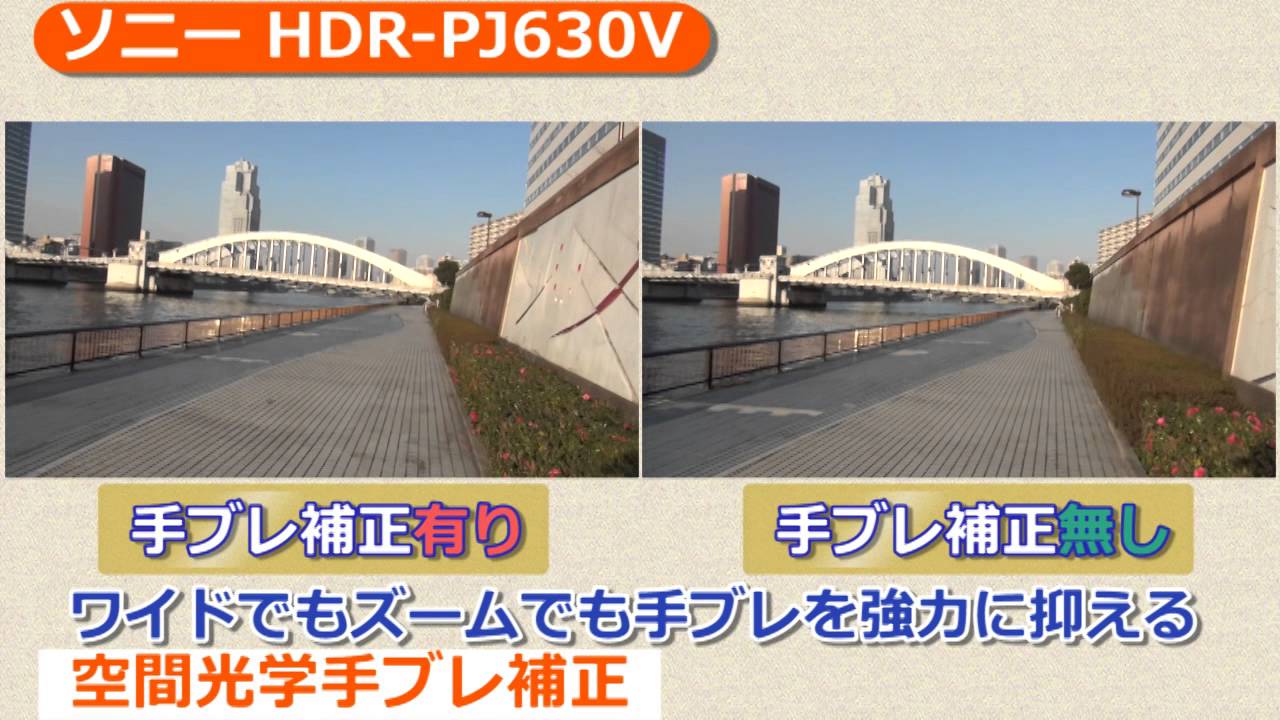 ソニー HDR-PJ630V(カメラのキタムラ動画_Sony)
