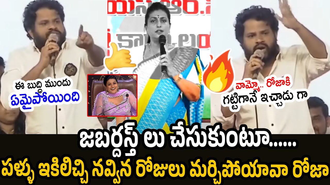 Hyper Aadi Can't Control His Temper On RK Roja | Hyper Aadi VS Rk Roja | Pawan Kalyan