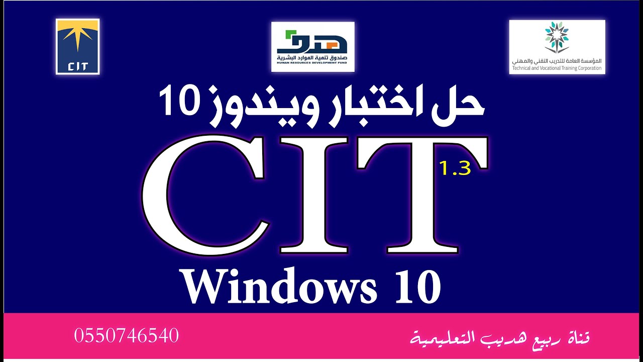 حل اختبار استخدام  الحاسب وإدارة الملفات | ويندوز |  لشهادة cit