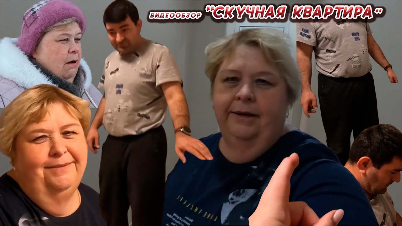 ОЛЬГА УРАЛОЧКА LIVE //СКУЧНАЯ КВАРТИРА//