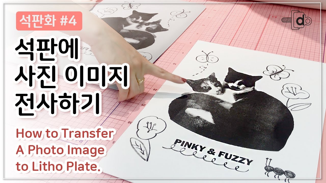 [석판화]#4 석판화에 사진 이미지 활용하기(사진 전사) How to Transfer A Photo Image to Aluminum Litho Plate