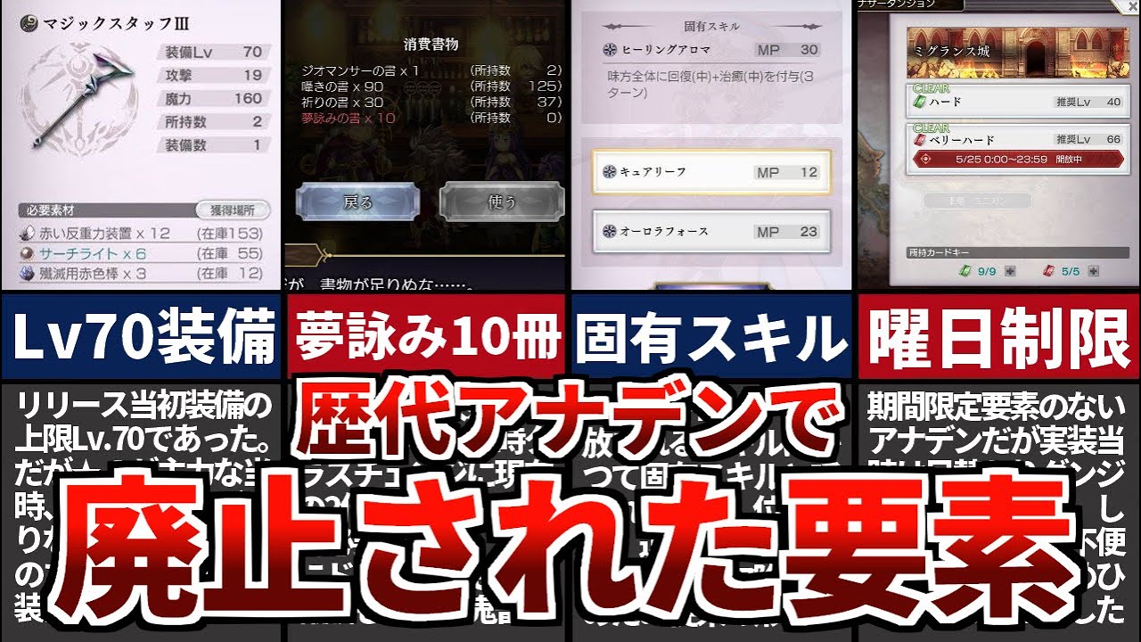 【アナザーエデン】歴代アナデンで廃止された要素6選【アナデンゆっくり解説/Another Eden】