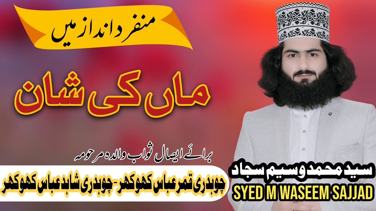 Maan kee Shan|ماں کی شان|Syed Waseem Sajjad