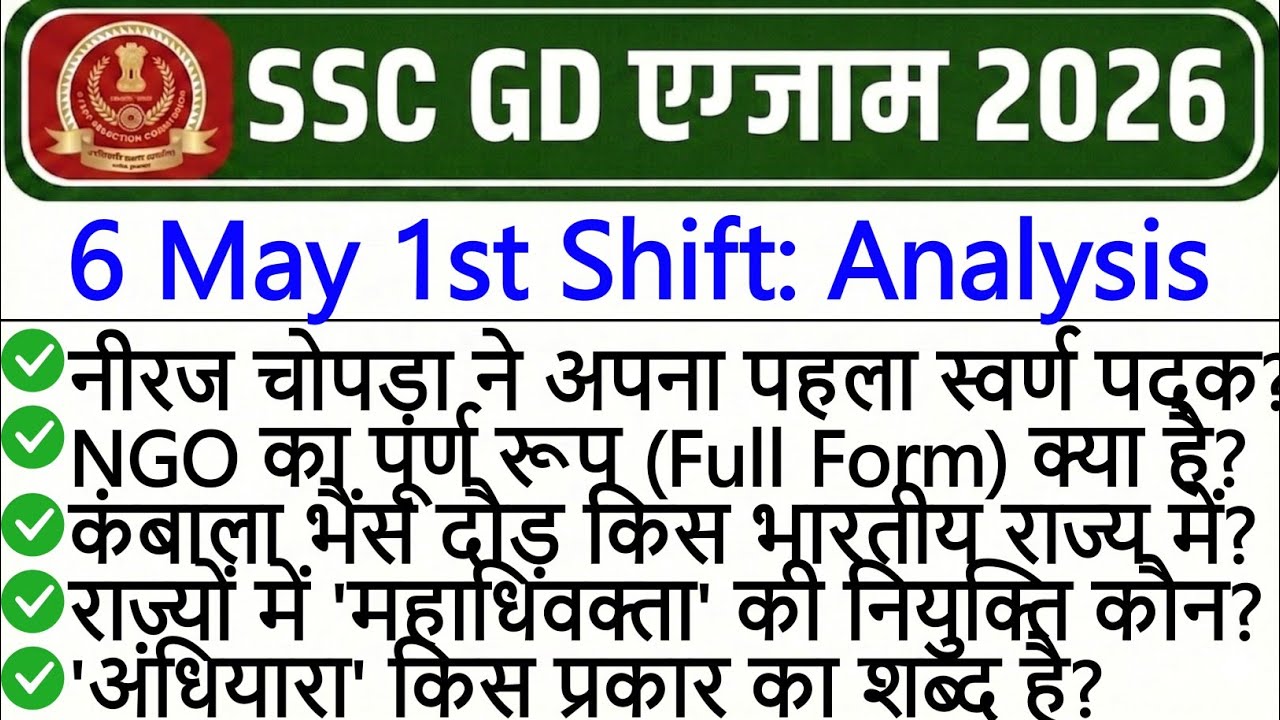 SSC GD Exam Analysis 2026 | SSC GD Exam 6 May 1st Shift Analysis 2026 |SSC GD Exam Analysis Today