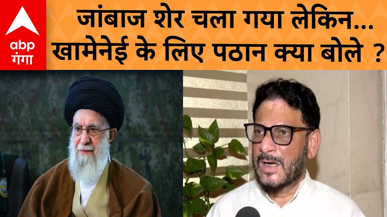 US-Israel Strike Iran :  AIMIM नेता ने खामेनेई की शहादत पर जताया दुख, कहा भारत उठाए उचित कदम