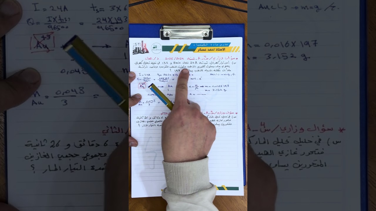 #كيمياء #السادس_العلمي #سوال_وزاري