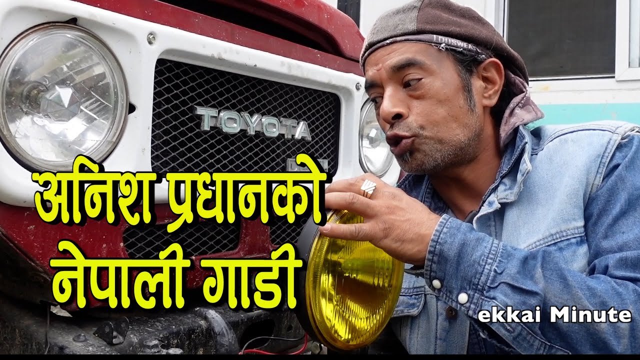 बन्ला त नेपालमा प्लेन?Anish Pradhan, Mahabir Pun, National Innovationcentre ekkaiminute Subash Karki