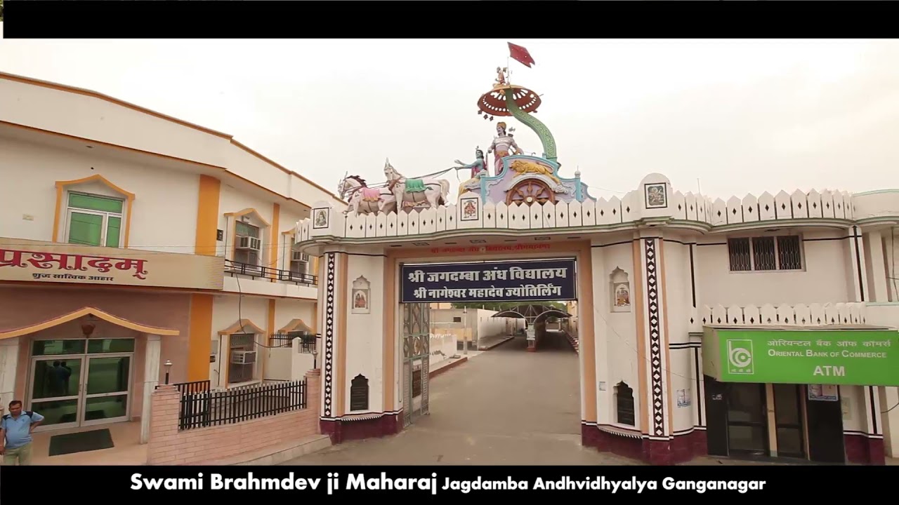 Swami Brahmdev ji Maharaj Jagdamba Andh vidhyalaya Ganganagar Parvachan