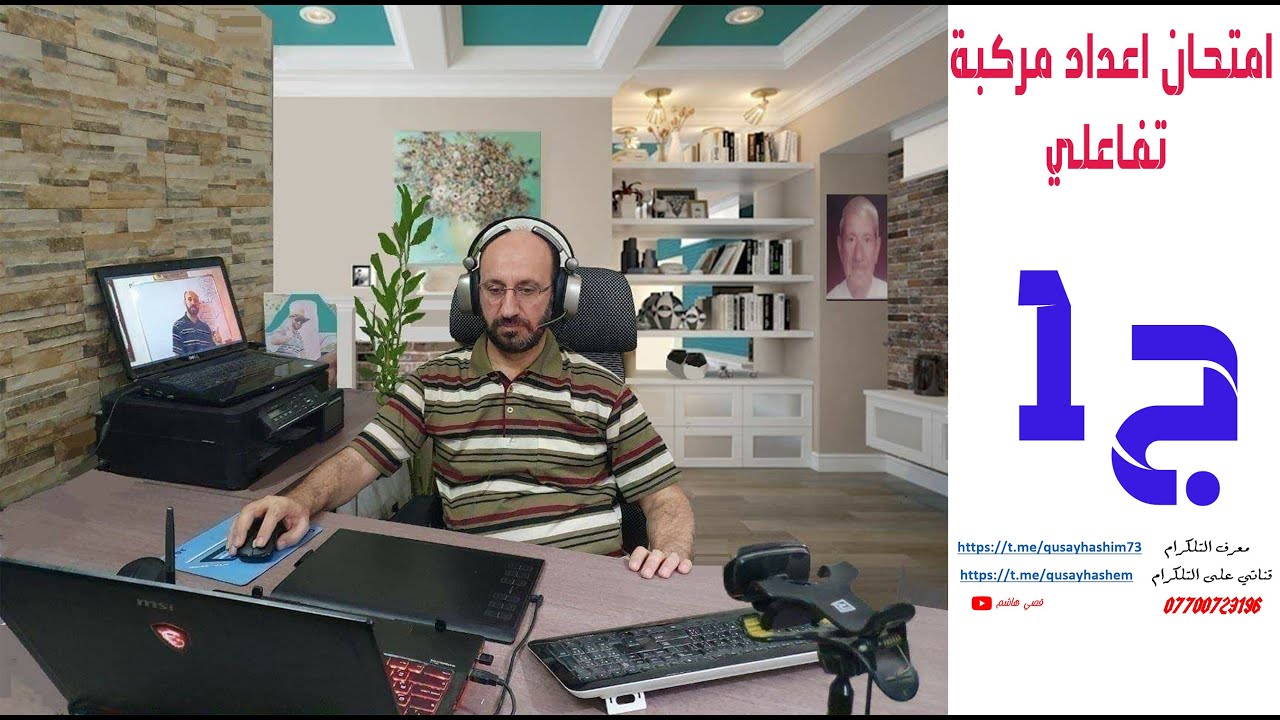 امتحان اعداد مركبة تفاعلي الجزء الاول