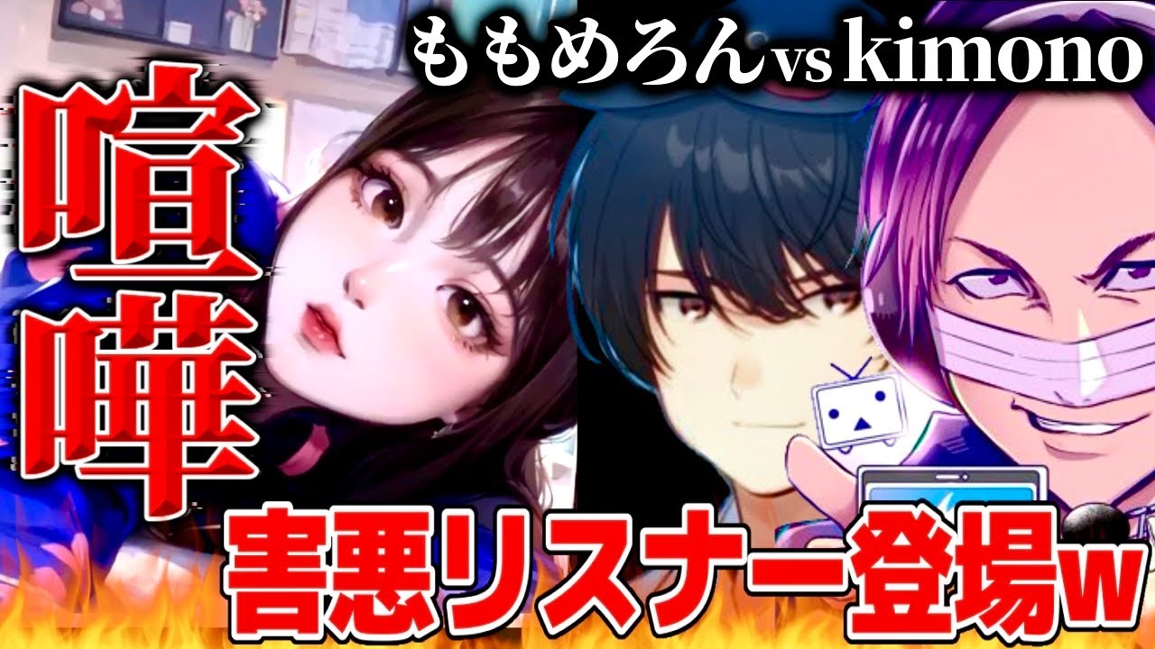 コレコレの害悪アンチが虚言＆逆ギレで大喧嘩&hellip;kimonoとももめろんと通話するコレコレ【2023/06/22】