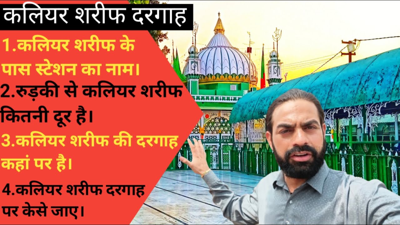 Kaliyar sharif dargah kaha par hai kaliyar sharif near railway station kaliyar sharif in which city