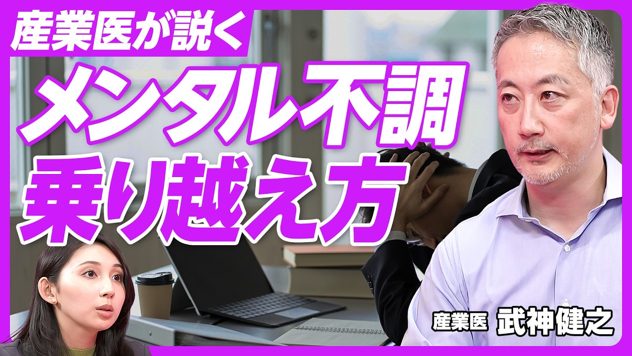 【キャリアを守る休職・復職法】メンタル不調は恥ずべきではない／復職は急がなくていい／2回目のメンタル不調はより深刻／通勤練習もやってみる／転職も一つの選択肢／頼るべきは親しみやすい産業医