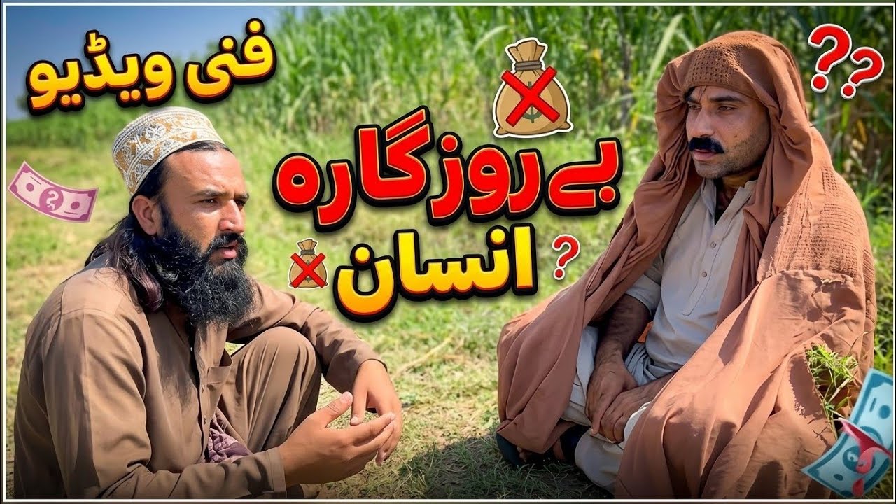 Be Rozgara insaan | Pashto Funny Video | Pashto Comedy Video By BD Vines 2026 #bdvines 