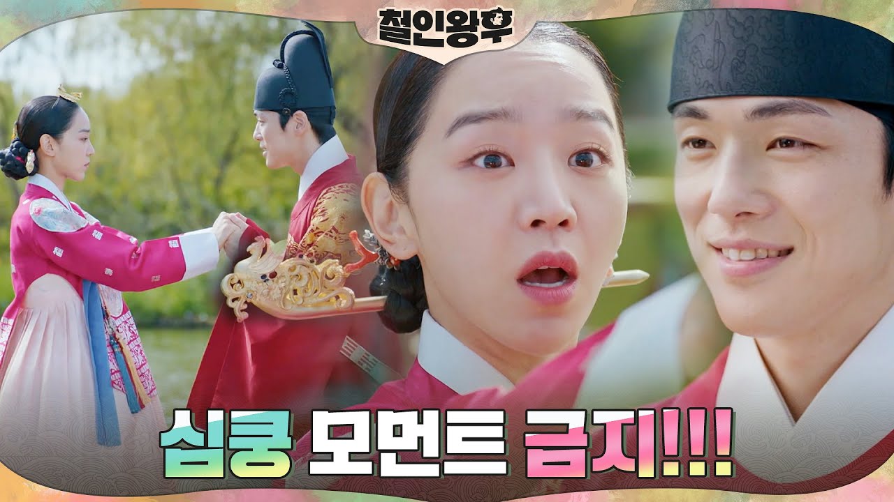 김정현 앞에만 서면 찐소용 감정이?! 신혜선, 심쿵 모먼트 완벽 차단!!#철인왕후 | Mr. Queen EP.10 | tvN 210110 방송