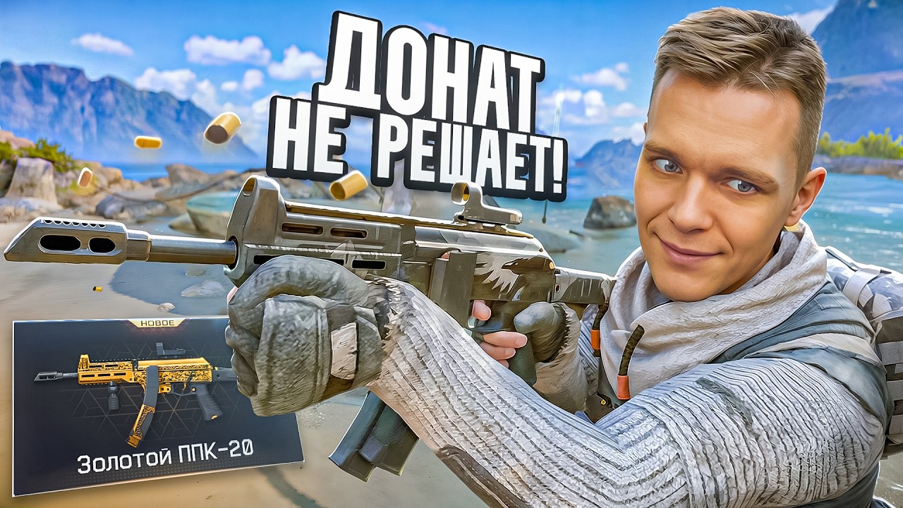 ВЫБИЛ ЗОЛОТО и ПРОКАЧАЛ 9 МОДОВ на НОВУЮ ИМБУ ППК-20 в Warface!