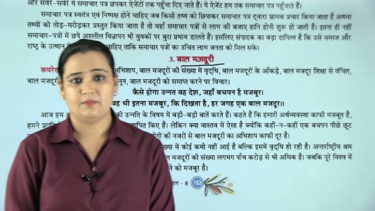Ch 28 | निबंध लेखन |  Vyakaran Sangam | Class 08 | Growing Mind | For children