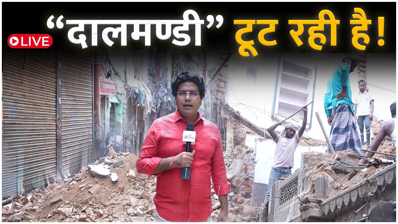 “दाल मण्डी” टूट रही है लाईव देखिये  Dalmandi Varanasi Controversy Live