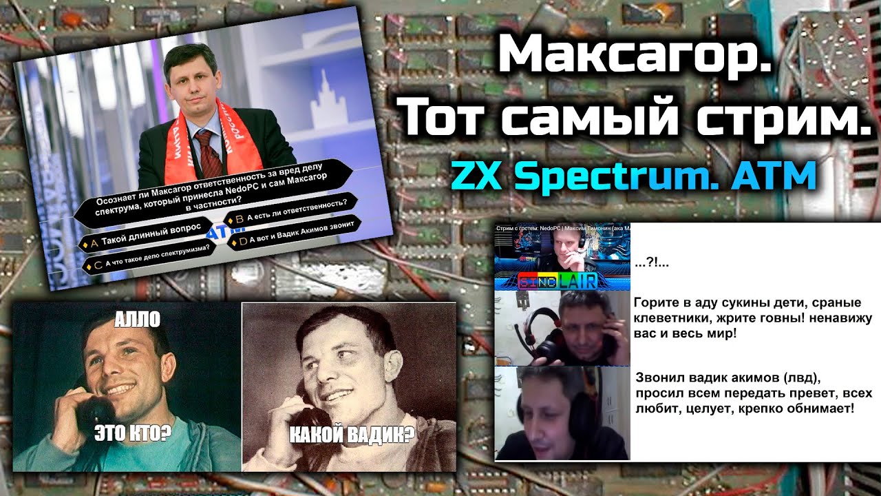 То самое интервью: Максагор | ATM | ZX Spectrum | Mar' 2021