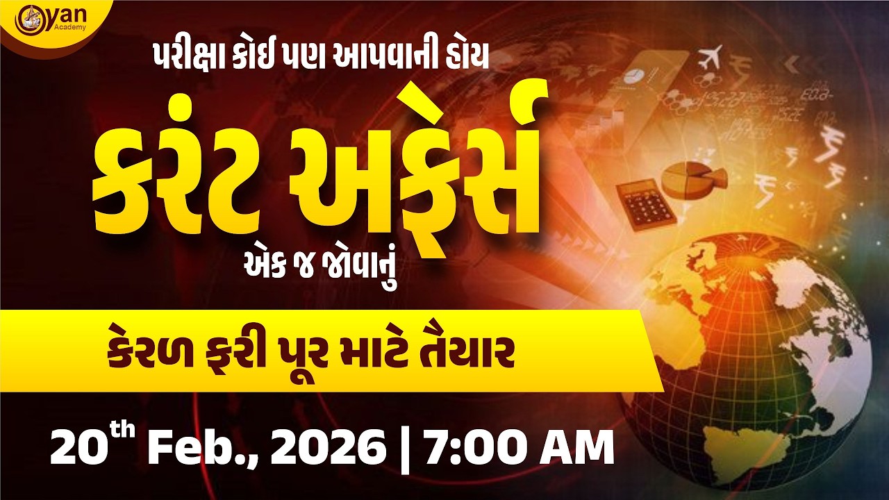 કેરળ ફરી પૂર માટે તૈયાર | પરીક્ષા કોઈ પણ આપવાની હોય કરંટ અફેર્સ એક જ જોવાનું@7:30 AM #currentaffairs