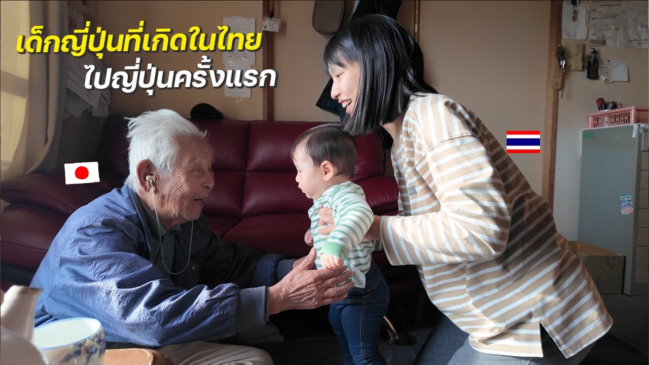タイで生まれた息子と初めて日本に行きました