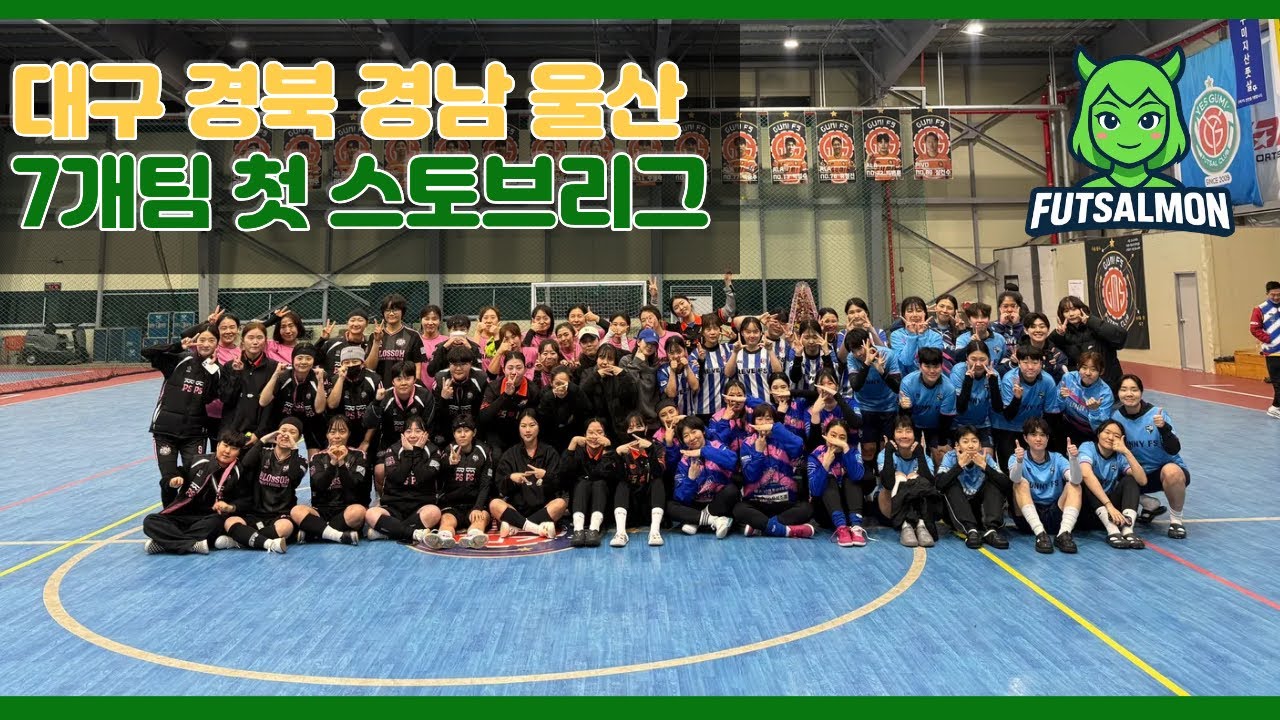 대구·경북·경남·울산 7개 팀 스토브리그 | 1부