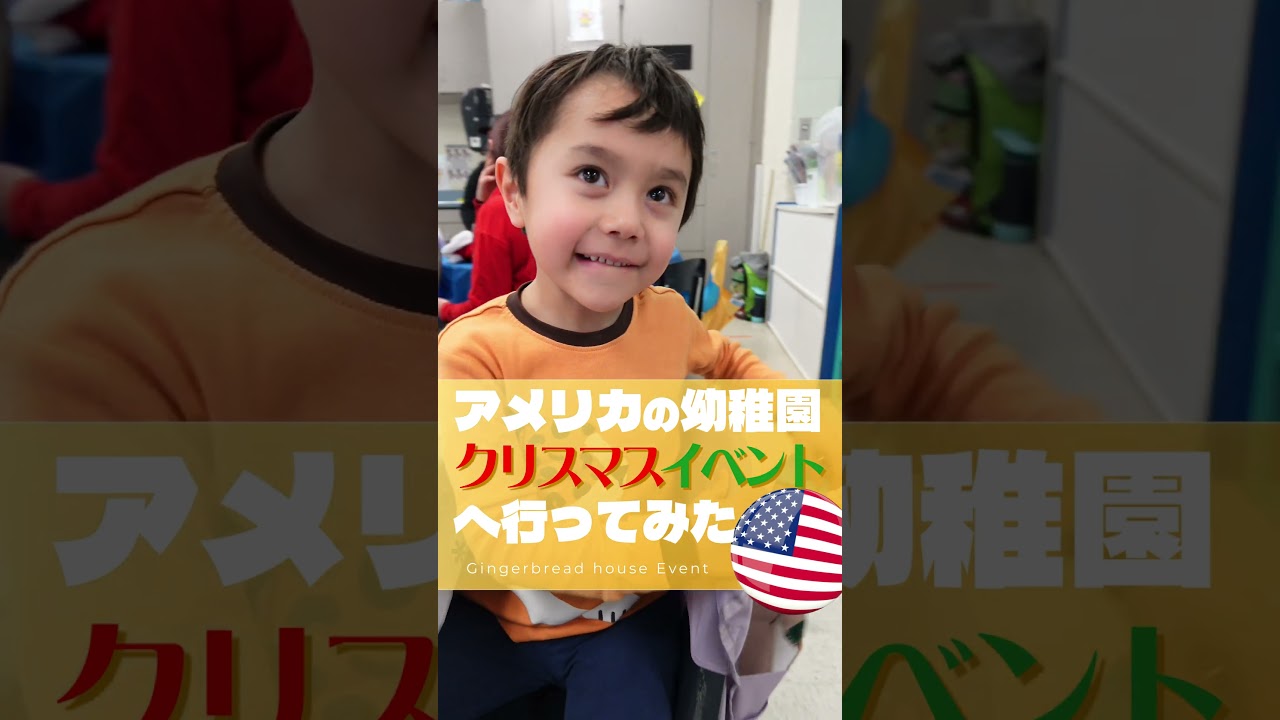 【アメリカの幼稚園】あんたモテモテなの？！ 学校の息子の様子を見に行く　#アメリカ生活 #バイリンガルファミリー  #海外