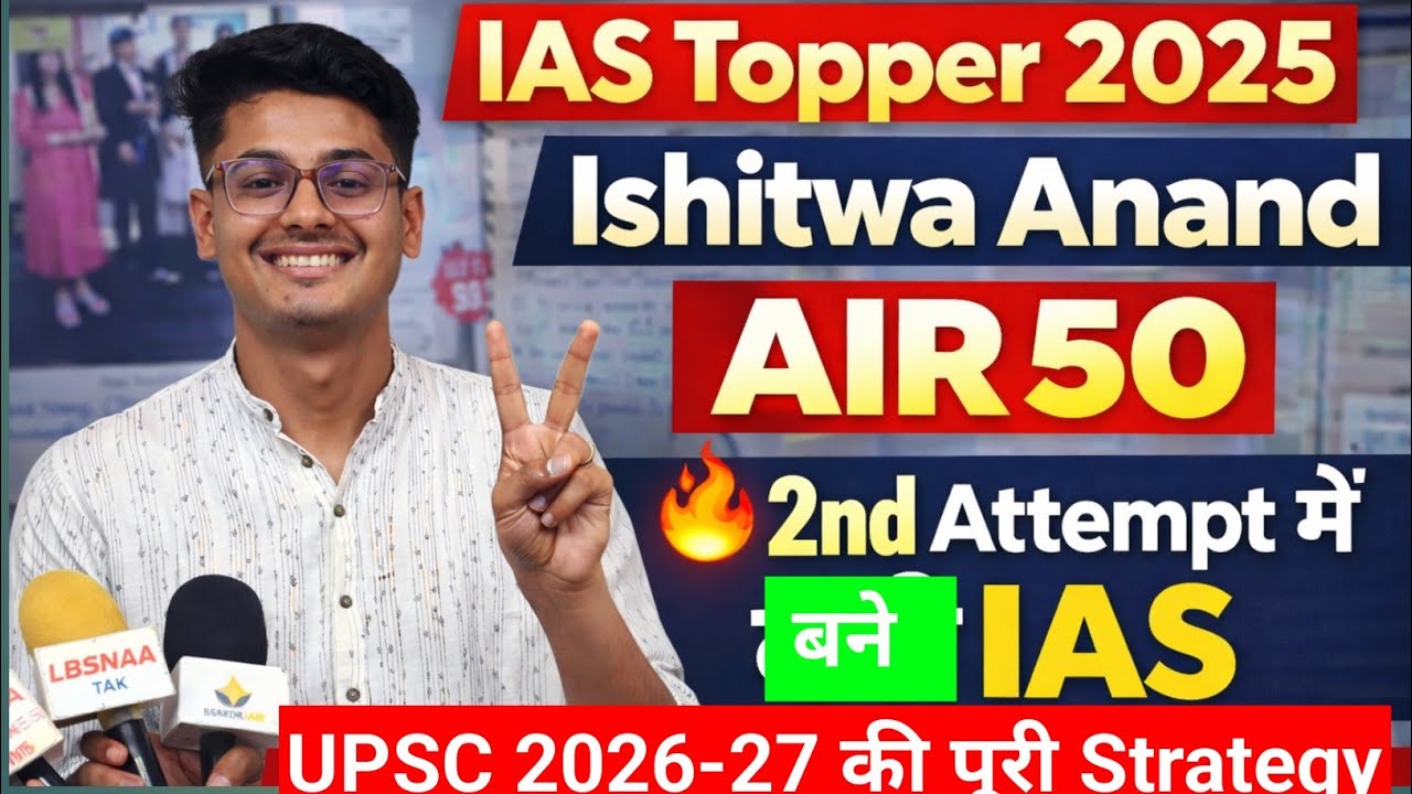 IAS Topper 2025 Ishitwa Anand AIR 50 | 2nd Attempt | UPSC CSE 2026-27 Complete Preparation Strategy