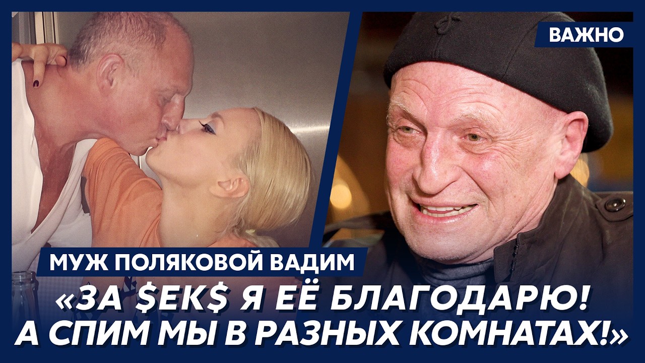 Муж Оли Поляковой Вадим о драках с ней