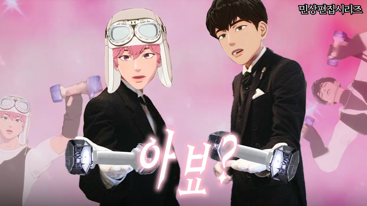 플리 아가씨, 오늘은 아뵹할 차례입니다. #plave #플레이브 #밤비 #하민 #bamby #hamin