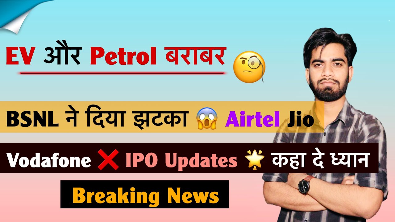 EV और Petrol बराबर दाम 😱 BNSL ने दिया बड़ा झटका 🤯 Airtel &bull; Jio &bull; Vodafone ❌️ IPO 🔥 Breaking News 