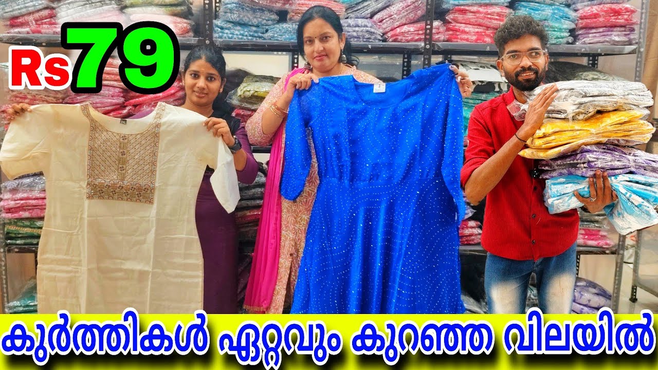 വീട്ടിൽ ഇരുന്നുകൊണ്ട് തന്നെ കുറഞ്ഞ ചെലവിൽ ബിസിനസ് ചെയ്യാം | EP, 1 | Kurtis Wholesale Market  |Kurtis