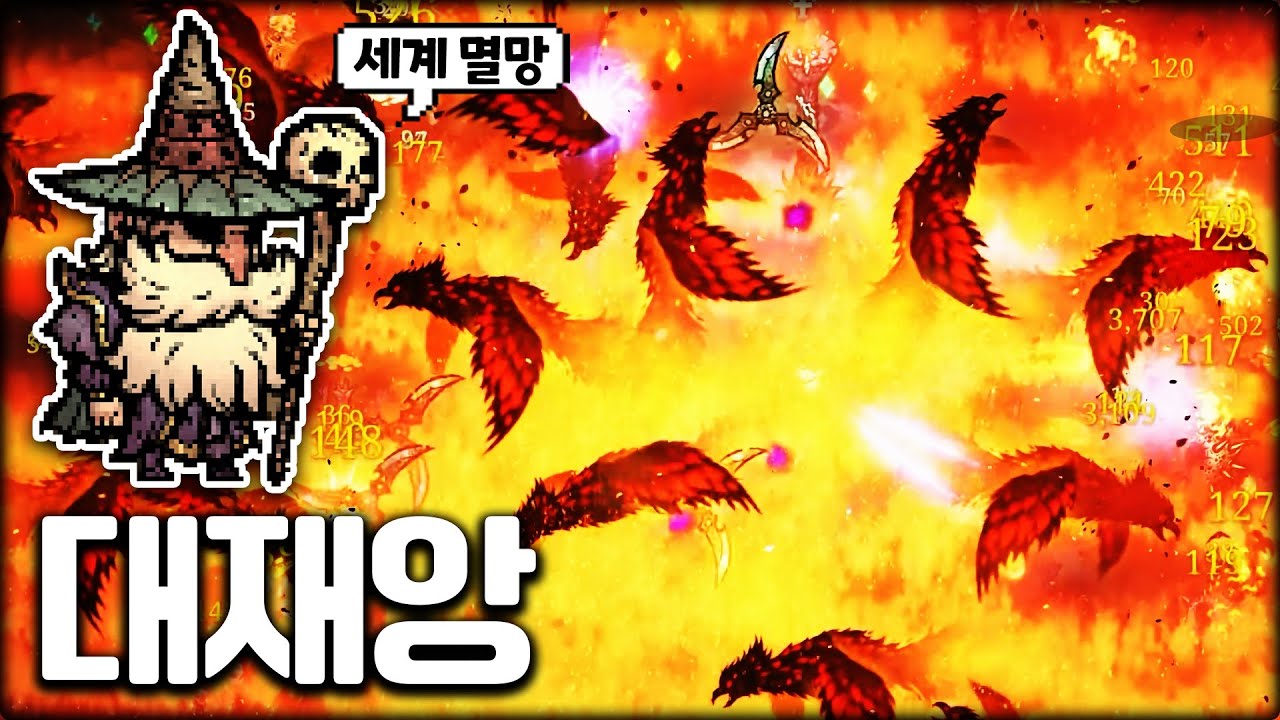 바벨탑 혼돈의 생존자들 세계 최고의 10서클 화염 마법사 