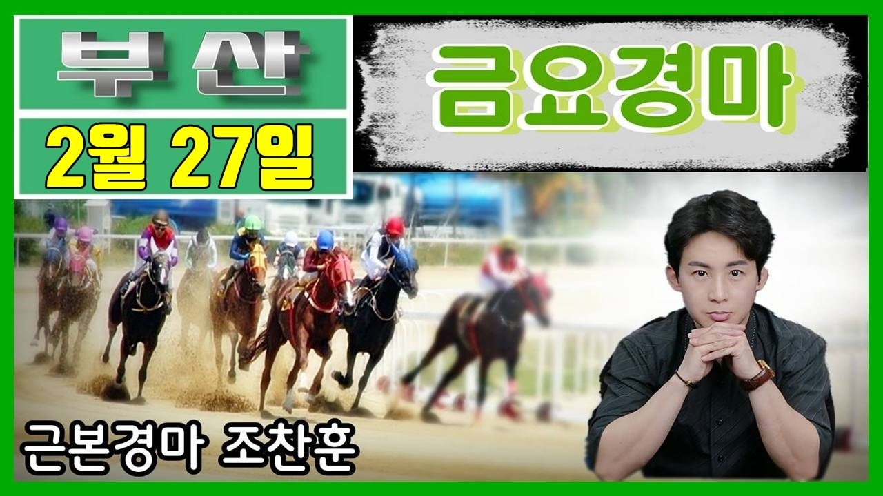 🟡경마예상💥경마방송🔵조찬훈경마🚩실시간경마🥇금요경마🎯금요예상