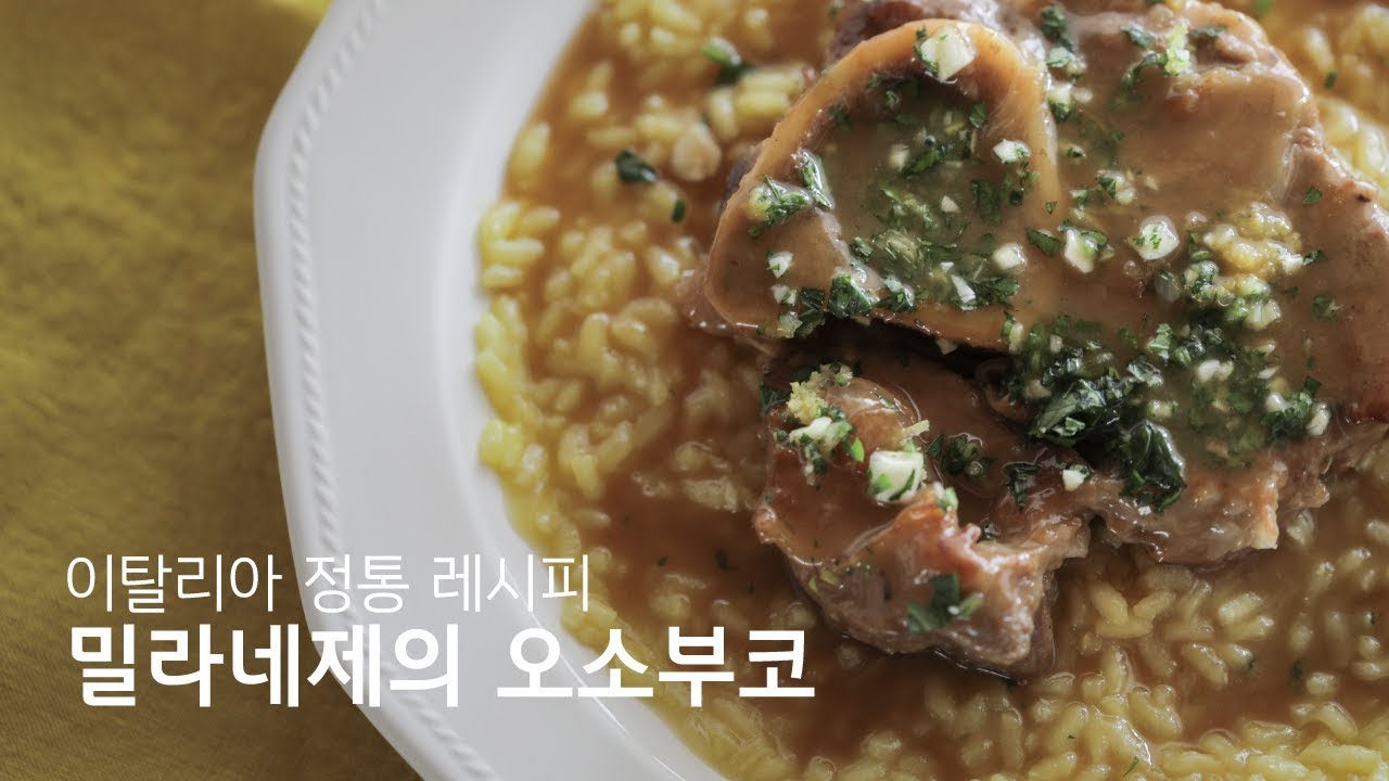 이탈리아 | #010 밀라노 귀족들의 음식 I, 오소부코 Italian Braised Veal Shanks Recipe | 라스토리아