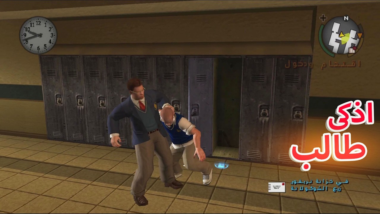 تختيم بولي #9 درس جغرافيا bully