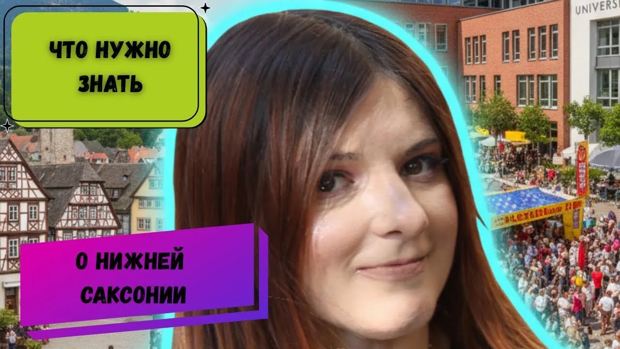 Что нужно знать о Нижней Саксонии: цены, работа, студенческая жизнь, фестивали
