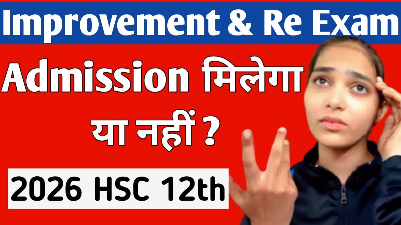 🚨‼️RE Exam and Improvement Exam 2026 Admission milega ya nahi 12th HSC❓Admission Process After 12th 