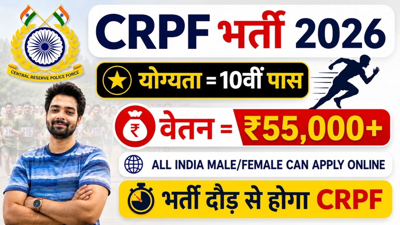 CRPF New Vacancy 2026 | CRPF Rally Recruitment 2025 Notification | CRPF Constable भर्ती 2025