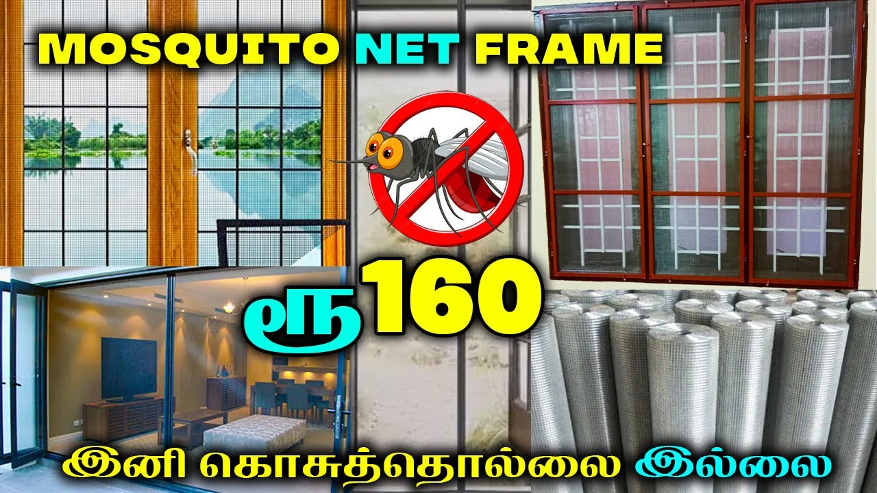 160 ரூபாய் முதல் கொசு வலை for door, window, bolcony | wholesale and retail | mosquito net