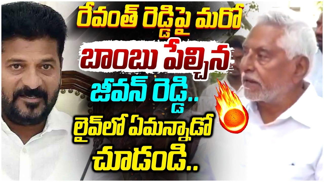 Jeevan Reddy Shocking Comments on Revanth Reddy | KCR | Medigadda Barrage | Kaleshwaram Project