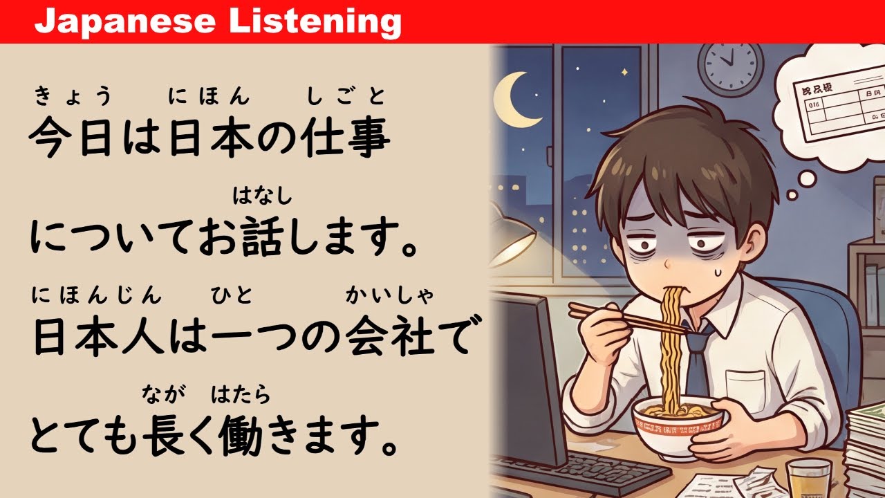 Why Don't Japanese People Quit Their Jobs? - Simple Japanese Listening (ENG SUB) #109