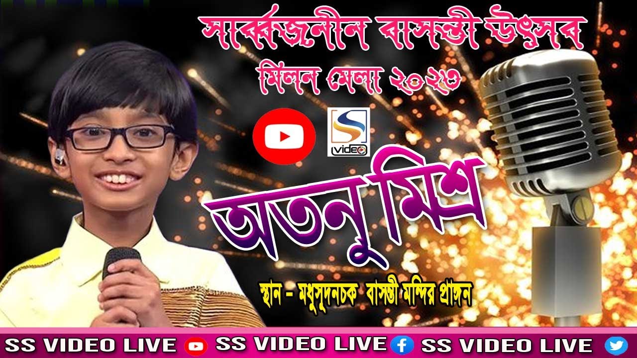 সার্বজনীন বাসন্তী উৎসব ও মিলন মেলা -২০২৩।। অতনু মিশ্র ll Day-4