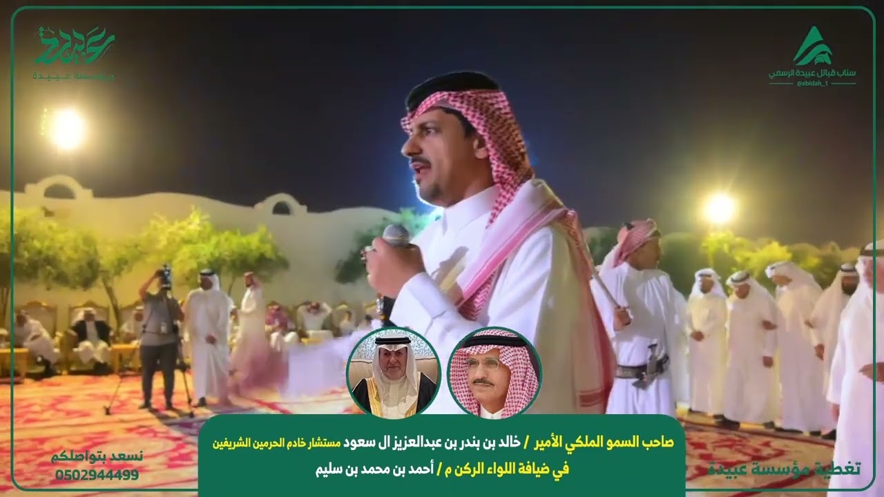 صاحب السمو الملكي الامير خالد بن بندر بن عبدالعزيز ال سعود في ضيافة اللواء ركن احمد بن محمد بن سليم