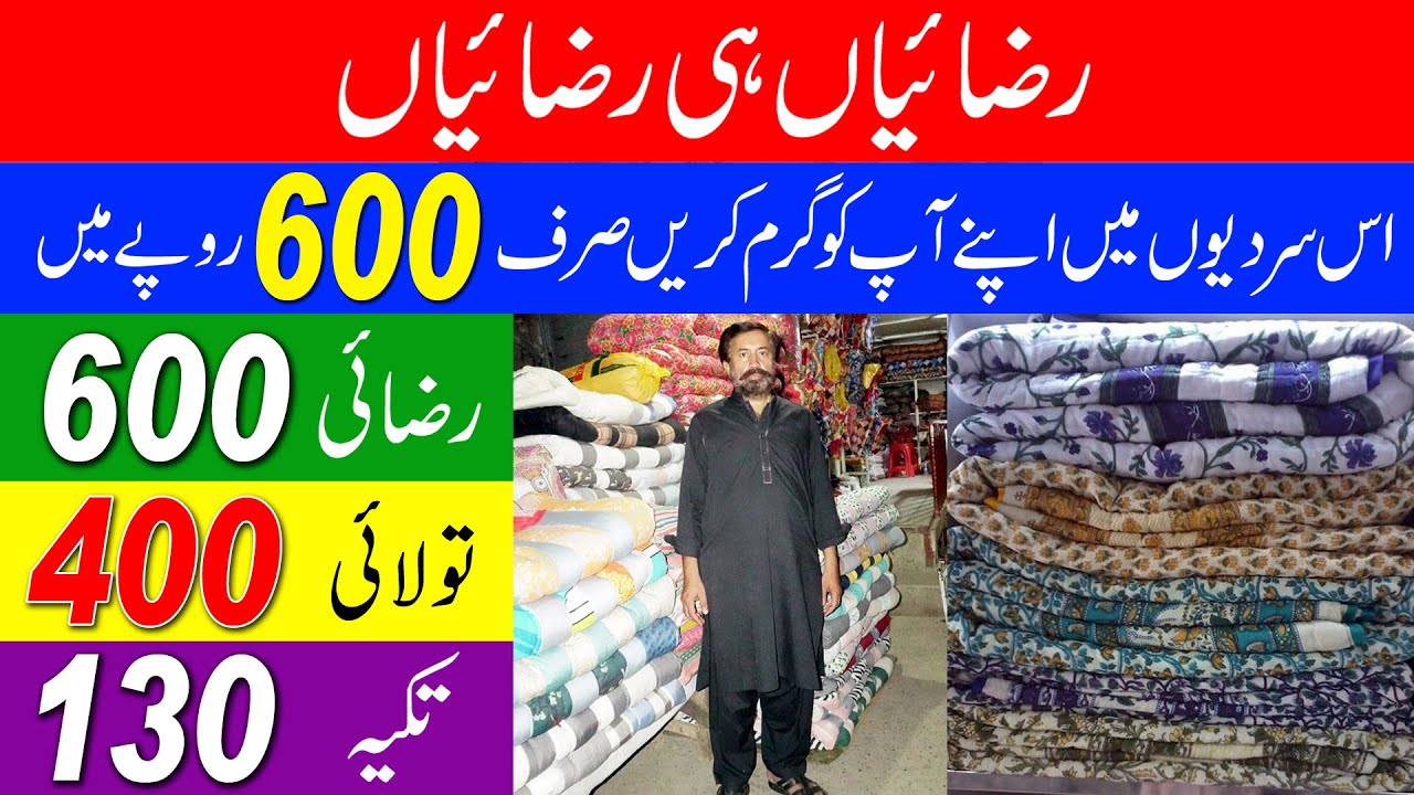 Razai Wholesale Market In Pakistan || Polyester Razai ||Razai & Pillows Cheap Price