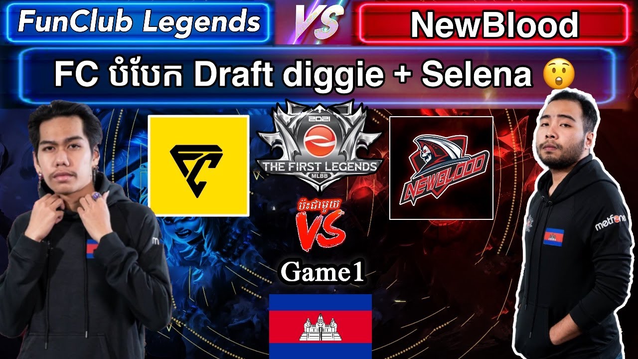 ហ្គេមទី1 - NEWBLOOD Vs FUNCLUB LEGENDS ការប្រកួត Metfone The First Legend 2021 វគ្គ 4ក្រុមចុងក្រោយ
