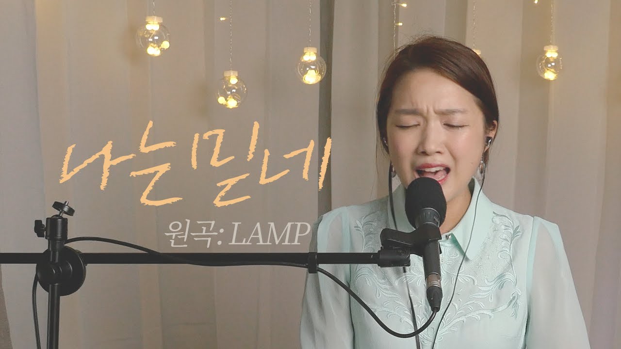 [LIVE] 오은 / 나는 믿네 (원곡: LAMP)