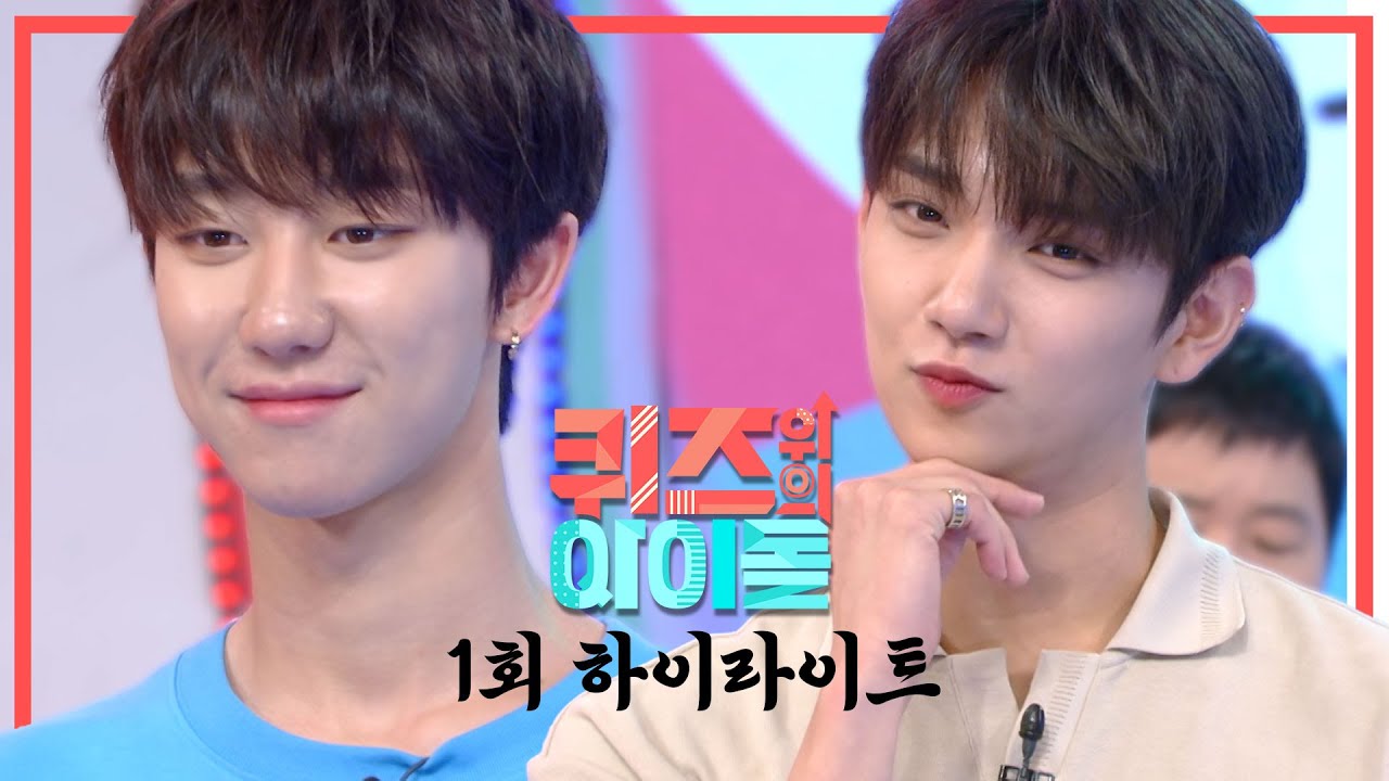 [퀴즈돌 하이라이트] '퀴즈 위의 아이돌' 첫방 관전 포인트가 궁금하다면?!  l  @IDOL on QUIZ