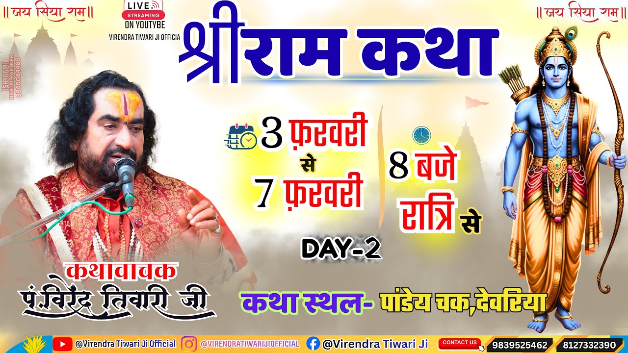 RAMKATHA || DAY-02 || पांडेय चक , देवरिया | उ.प्र.|  #virendratiwarijilive #birendratijiwarilive