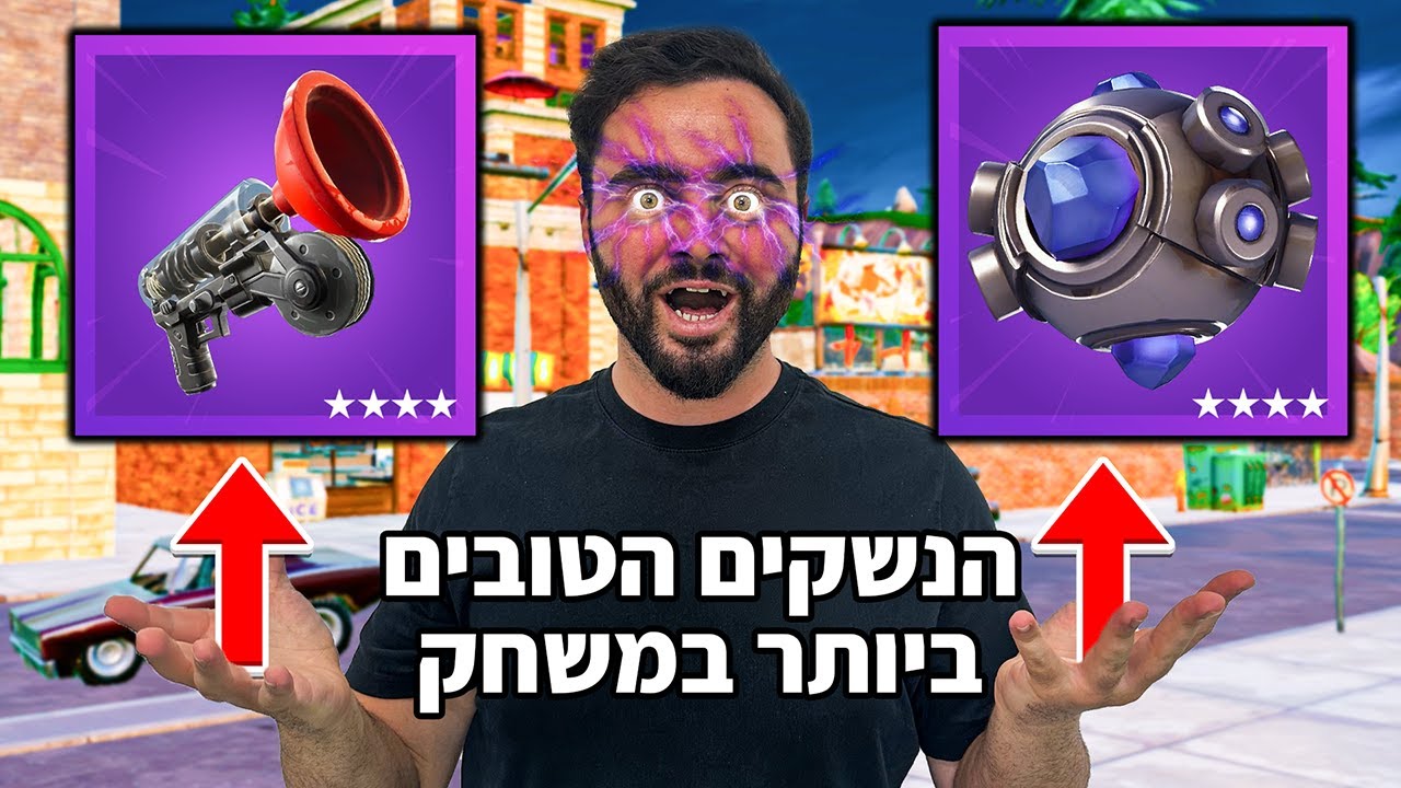הנשקים הטובים ביותר במוד רילאוד של צאפטר 1 !