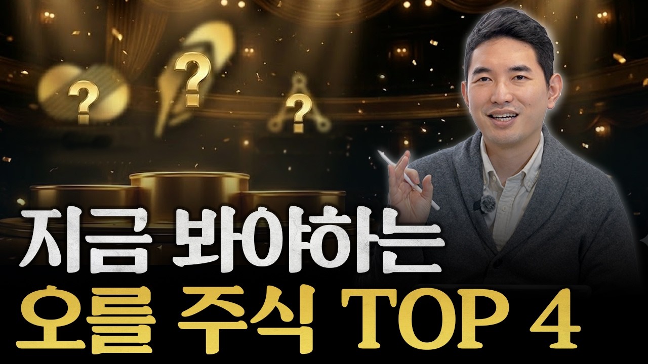 2026년 주도주는 이미 정해졌습니다.